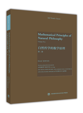 Mathematical Principles of Natural Philosophy (Volume Two)（自然哲学的数学原理，第2卷） Isaac Newton（牛顿） 高等教育出