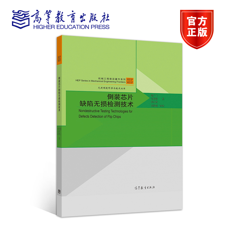 倒装芯片高等教育出版社