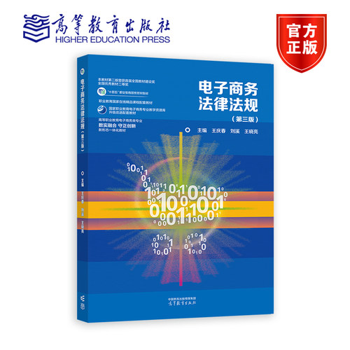 电子商务高等教育出版社