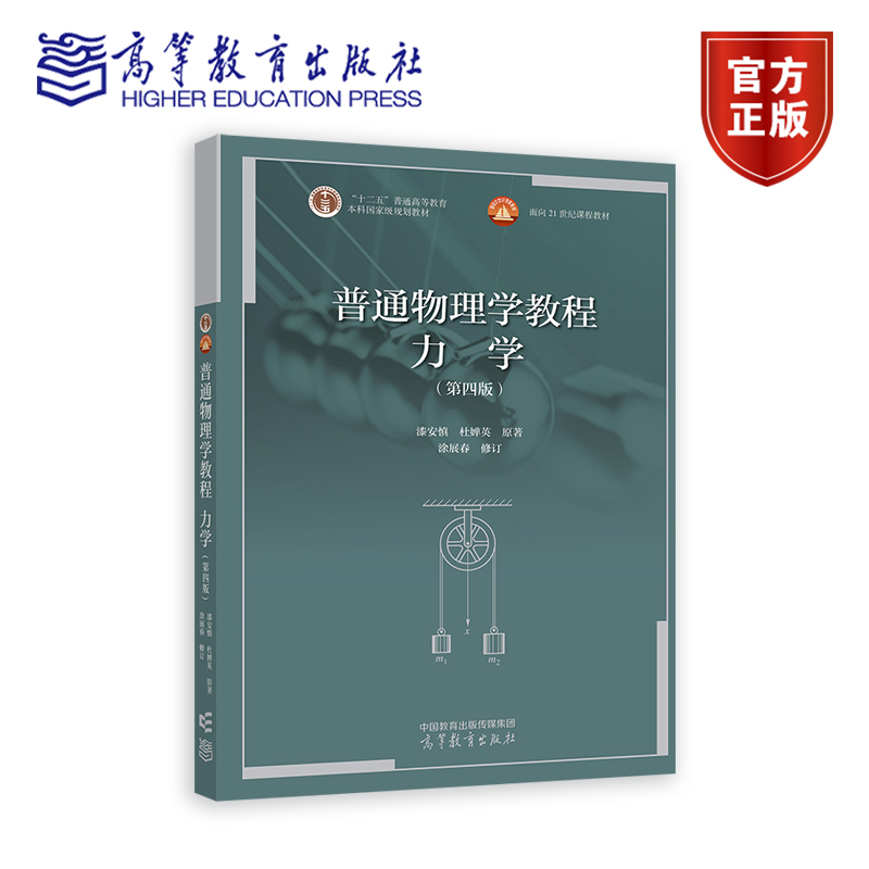 漆安慎官方高等教育出版社