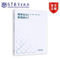 概率論與數(shù)理統(tǒng)計(jì) 吳隋超 王國(guó)強(qiáng) 殷志祥 高等教育出版社