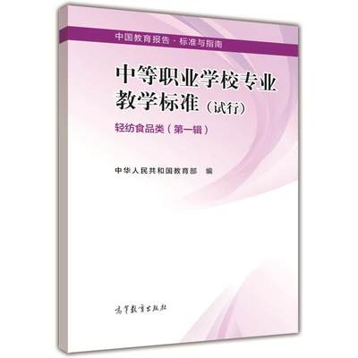 职业学校高等教育出版社