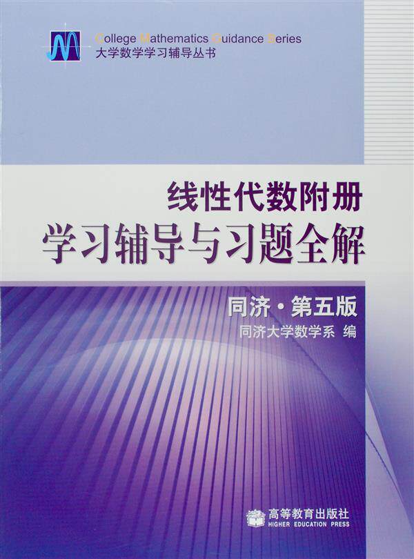 线性代数-同济大学数学系