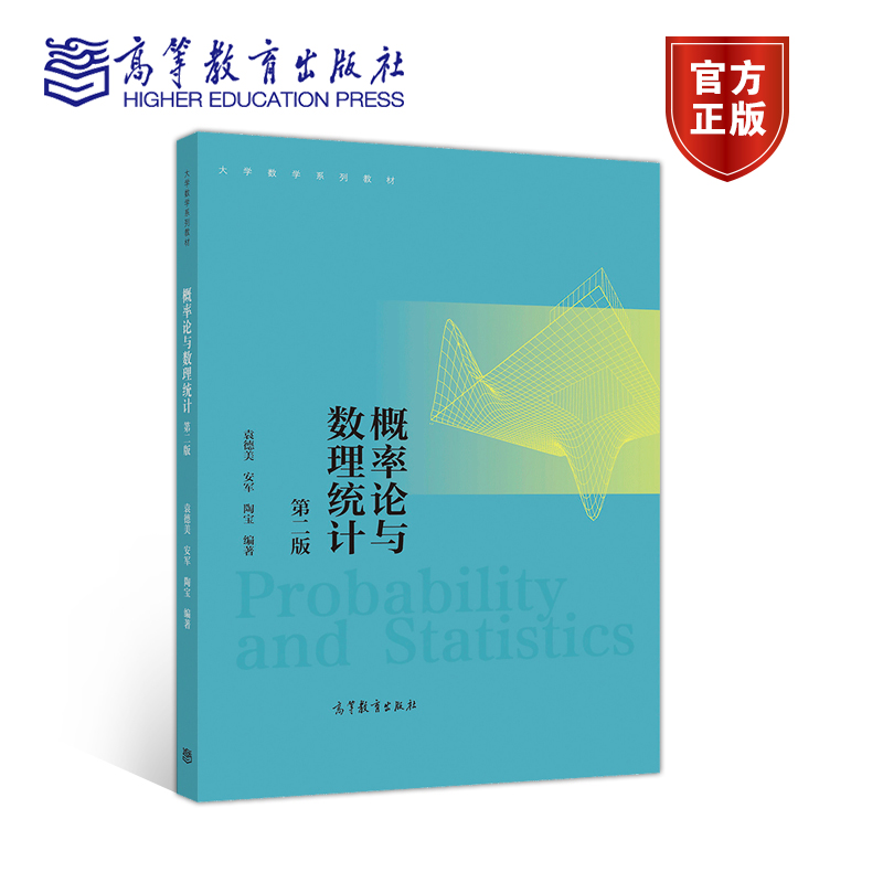 概率论高等教育出版社