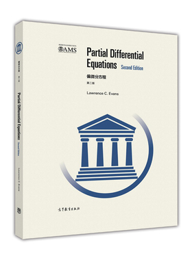 官方正版 偏微分方程(第二版)(英文版) Lawrence C. Evans 高等教育出版社 非线性波动方程 PDE理论 非线性方程