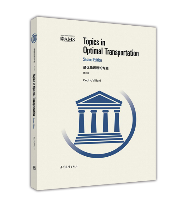 最优输运理论专题(英文版) Cédric Villani 高等教育出版社