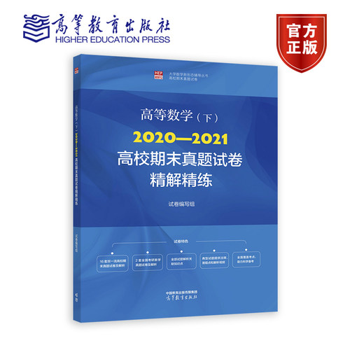 高等数学期末真题试卷