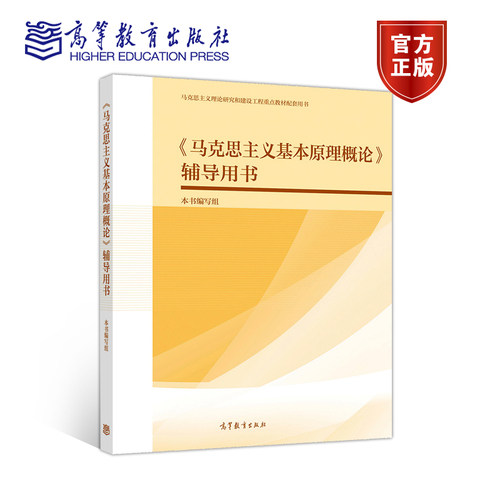 马克思主义高等教育出版社