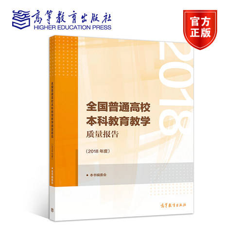 官方正版全国高等教育出版社