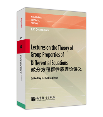 微分方程群性质理论讲义 （Lectures on the Theory of G L.V. Ovsyannikov,  N.H. Ibragi 高等教育出版社