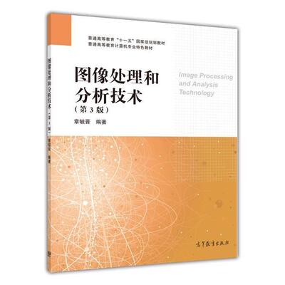 图像处理高等教育出版