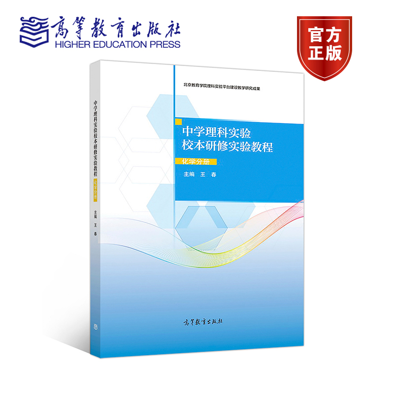 中学理科实验校本研修实验教程(化学分册)