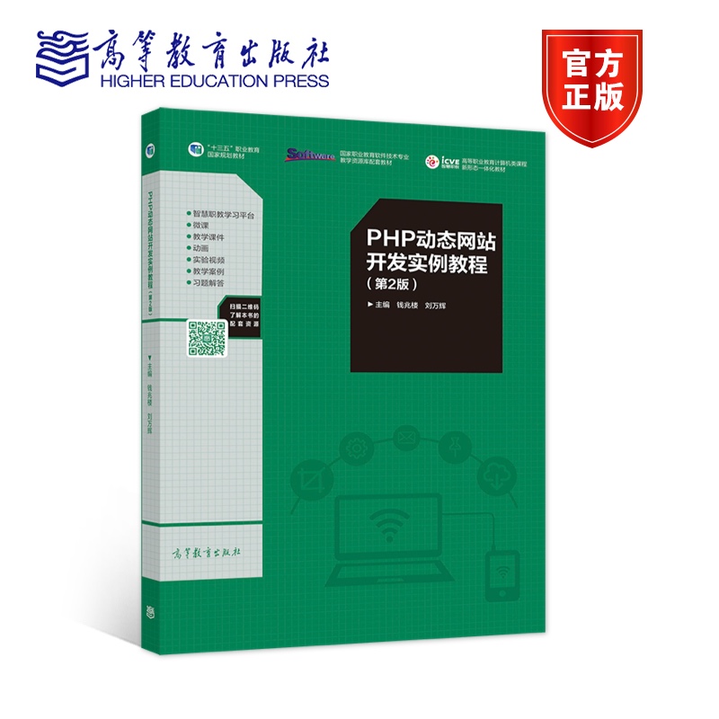 php动态网站高等教育出版社