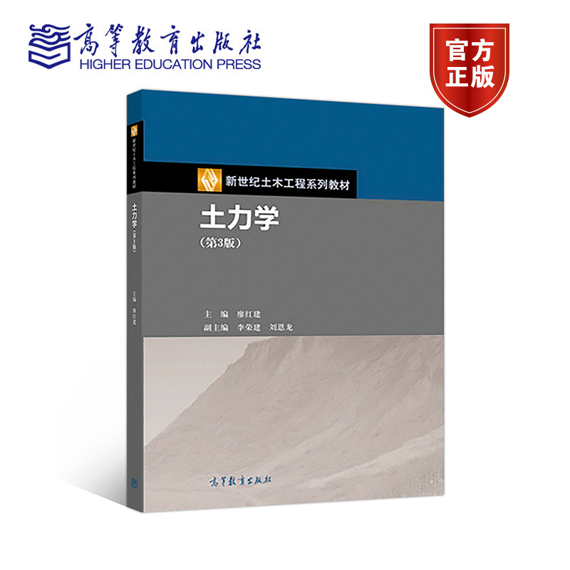 土力学(第3版)属于什么档次？