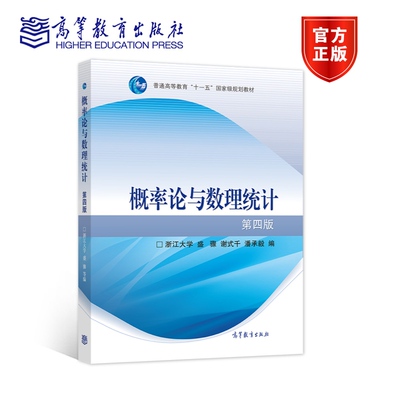 概率论数理统计封面浙江大学盛骤