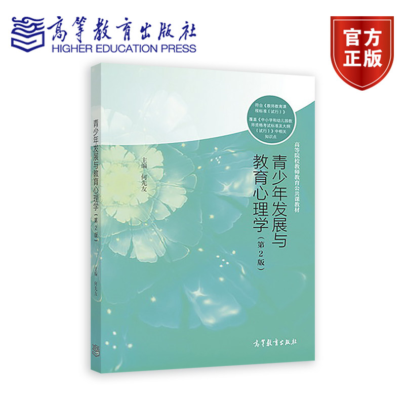 官方青少年高等教育出版社图片