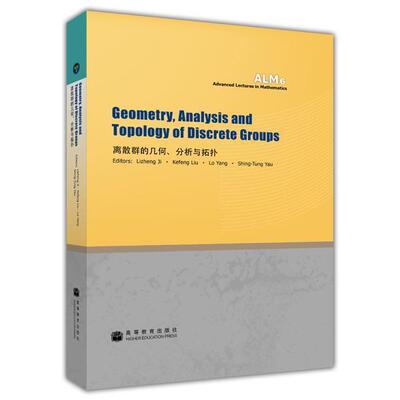 Geometry, analysis and topology of discr 季理真 刘克峰 杨乐 丘成桐 主编 高等教育出版社