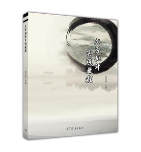 文学批评实践教程 赵炎秋 高等教育出版社