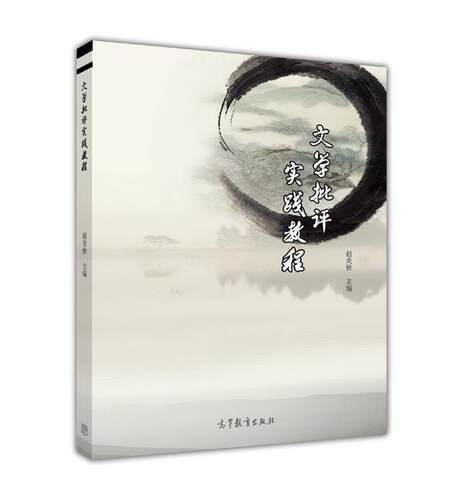 文学批评高等教育出版社