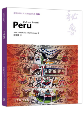 体验世界文化之旅阅读文库 秘鲁 John Forrest，Julia Porturas 高等教育出版社