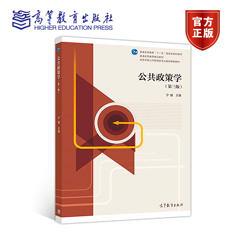 公共政策高等教育出版社