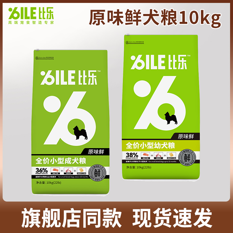 比乐小型犬狗粮原味鲜冻干粮