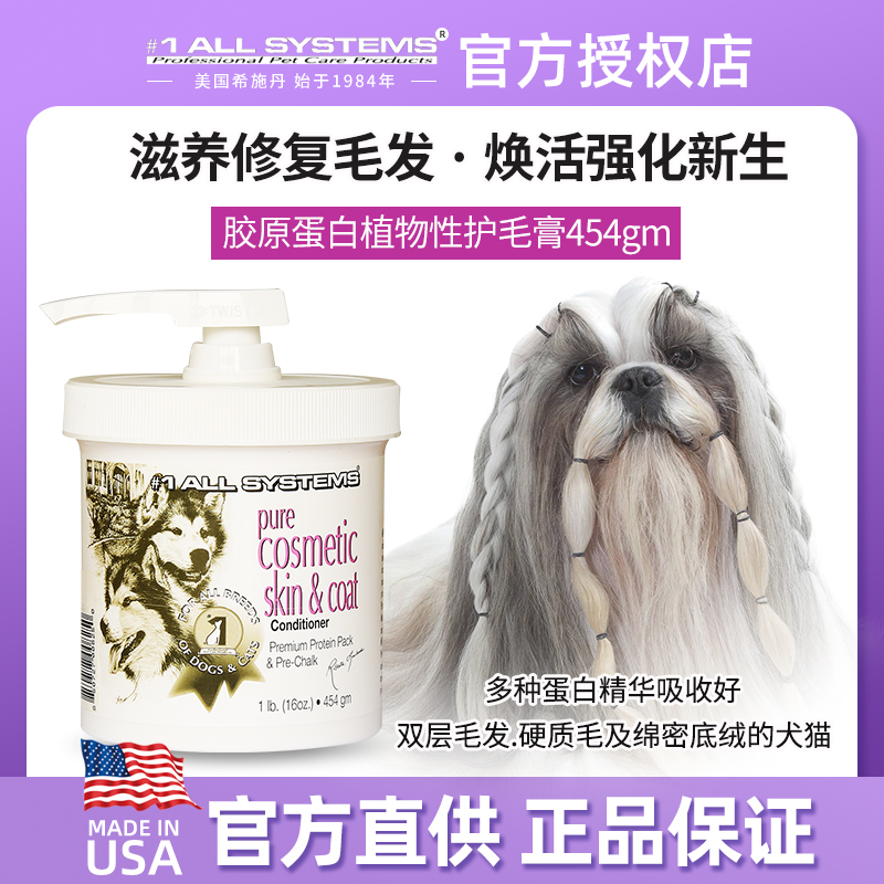 胶原蛋白护毛养毛膏希施丹