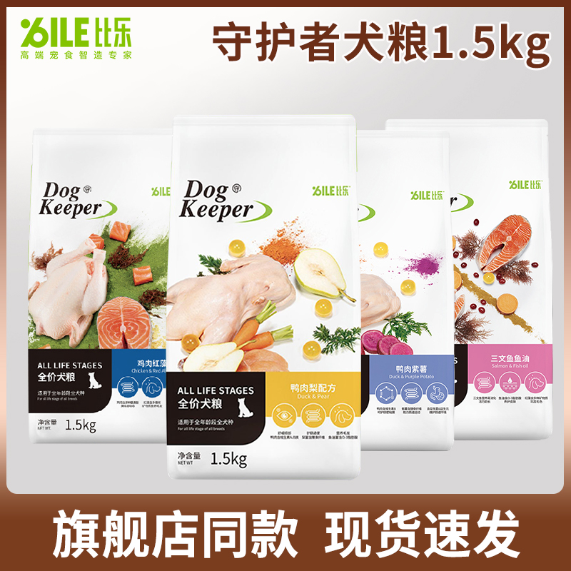 比乐幼犬狗粮鸭肉梨紫薯