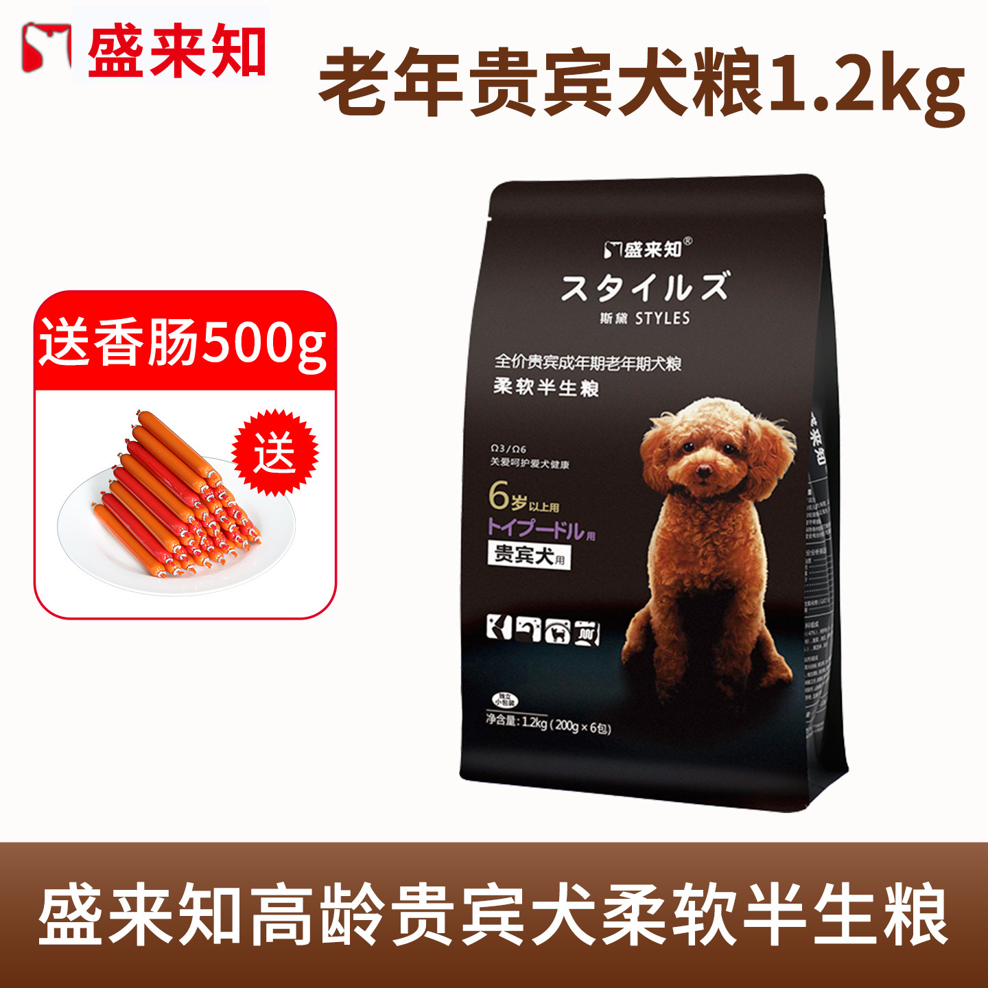 盛来知高龄犬狗粮泰迪贵宾犬专用蓝莓蔬果软干粮老年犬不伤牙3kg