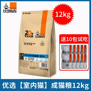 比瑞吉室内猫成猫粮12kg轻油低盐排毛球配方冻干30%鲜鸡肉猫主粮