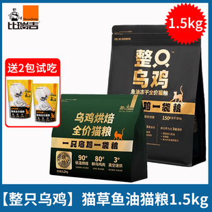 比瑞吉猫粮整只乌鸡鱼油卵磷脂猫草排毛球成幼猫营养蛋白美毛配方