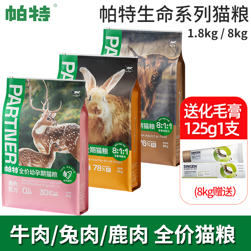 帕特生命系列低敏无谷猫粮