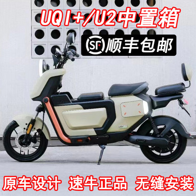 速牛正品小牛新款UQI+/U2中箱