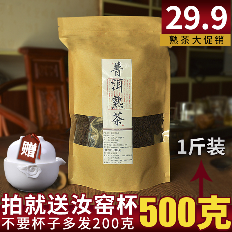 【送杯子】云南普洱茶熟茶散茶 勐海熟普大树熟茶 散装1斤500g