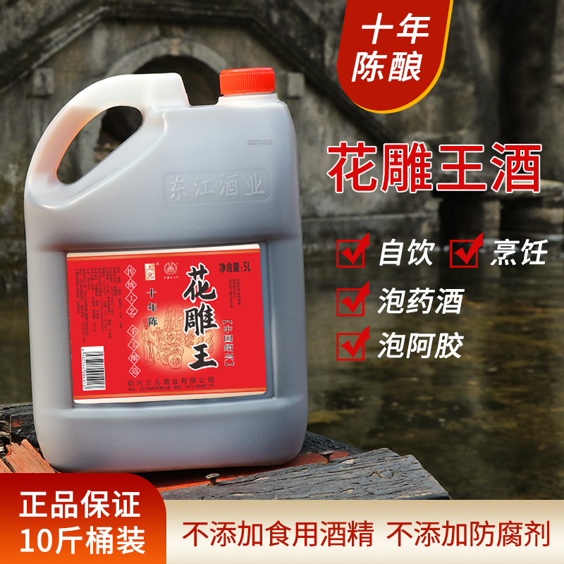 绍兴产黄酒 十年陈花雕酒5L桶装自饮10斤加饭老酒半干可做菜料酒