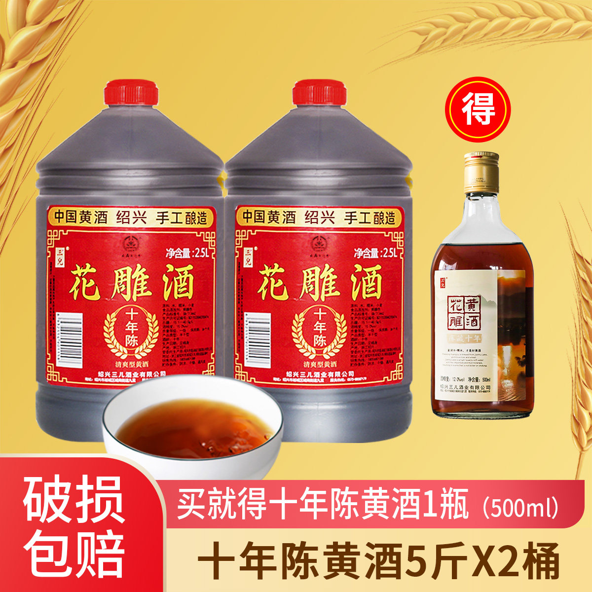 黄酒绍兴特产 十年陈手工糯米花雕酒2.5升*2桶装老酒自饮包邮