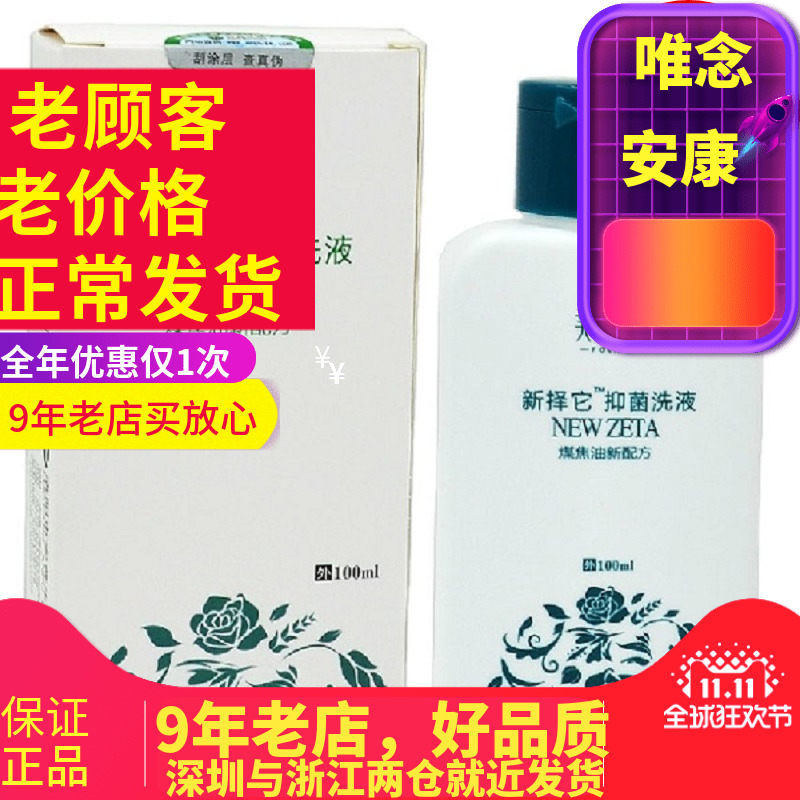 新择它抑菌止痒煤焦油硫磺洗发水