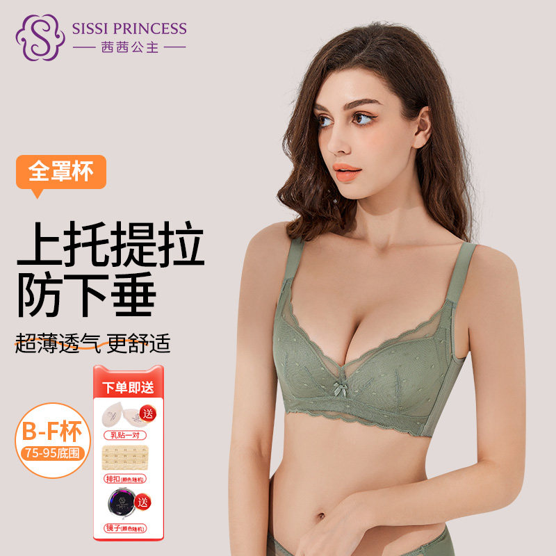茜茜公主聚拢调整型内衣女防下垂收副乳上托文胸薄大胸显小全罩杯