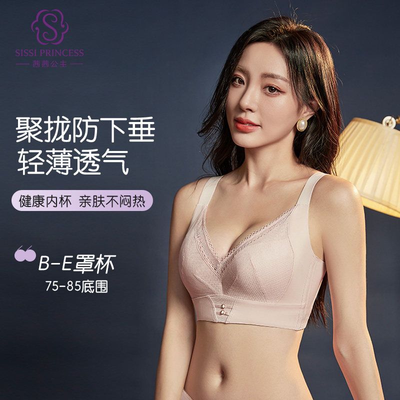 茜茜公主聚拢收副乳调整型内衣文胸女轻薄矫正防下垂胸罩外扩侧收