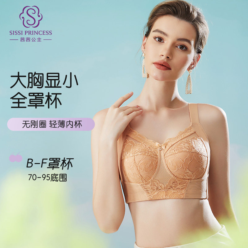 茜茜公主内衣女大胸显小防下垂收副乳无钢圈调整型全罩蕾丝文胸罩