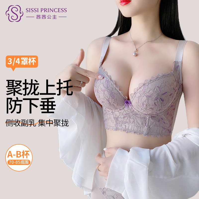 茜茜公主小胸聚拢文胸加厚精油垫胸罩侧收副乳防外扩蕾丝性感内衣