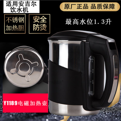 安吉尔饮水机烧水壶一体无缝