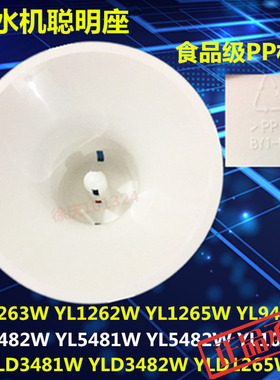 原装沁园饮水机配件聪明座顶盖YL1263W12651262548154829481B78Y