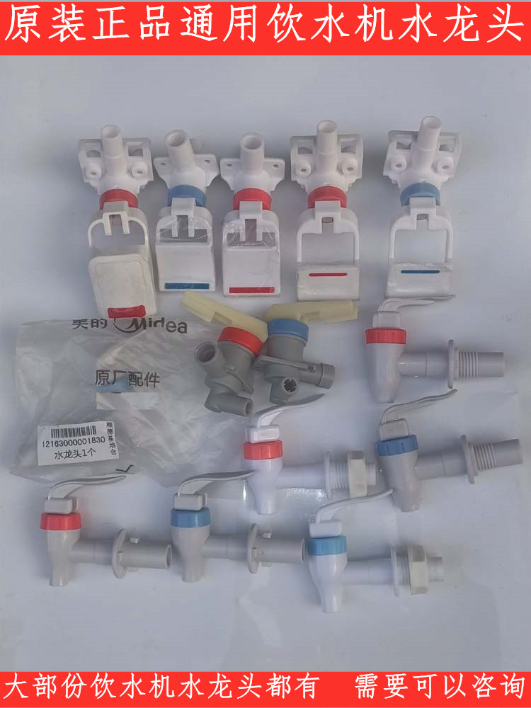 美的饮水机水龙头配件冷热家用水嘴饮水开关出水按键水嘴PP材质