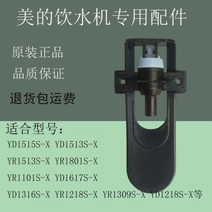 原装美的饮水机配件YR1801S-X/YD1513S-X/YR1513S-X推杯式水龙头
