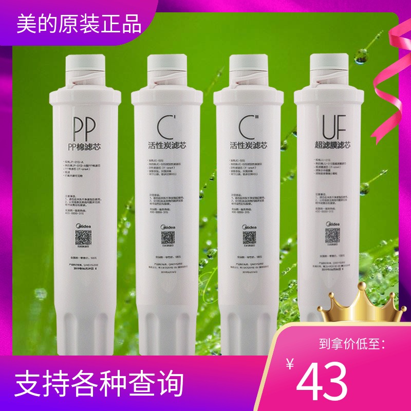 美的净水机滤芯原装正品防伪查询