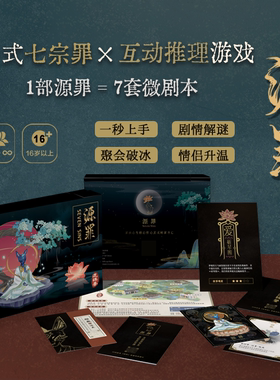 源罪海龟汤桌游逻辑兽黑故事集