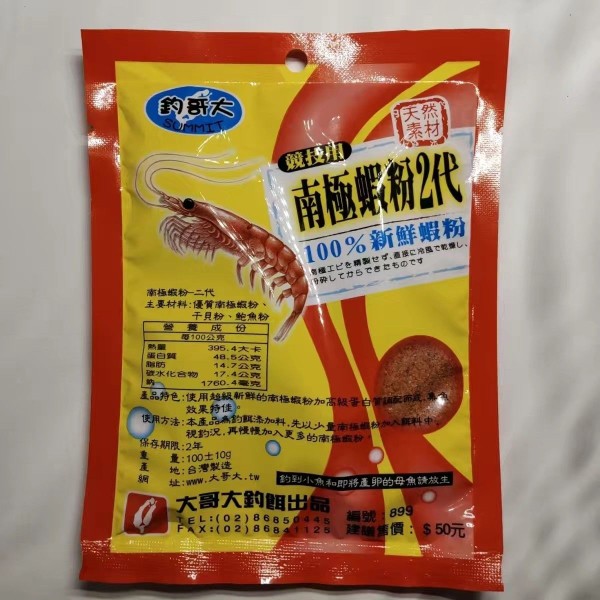 南台湾大哥大钓哥大冰酿虾粉南极虾粉2代福寿饵罗非鱼图片