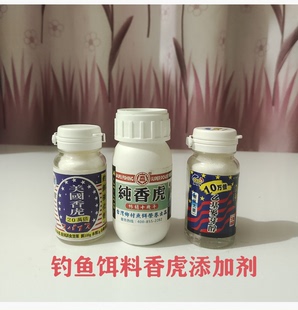 南台湾钓饵垂钓钓鱼小药诱鱼添加剂10万倍香虎乙基麦芽醇美国香虎