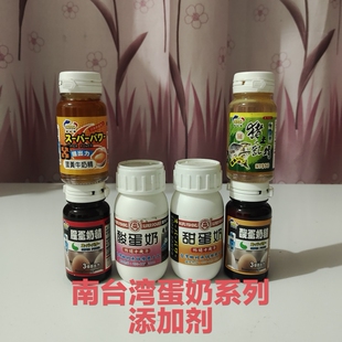 南台湾小药腥蛋奶精酸蛋奶精猪王乳精蛋黄牛奶精猪母乳小药添加剂